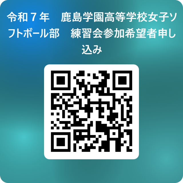 女子ソフトボール部