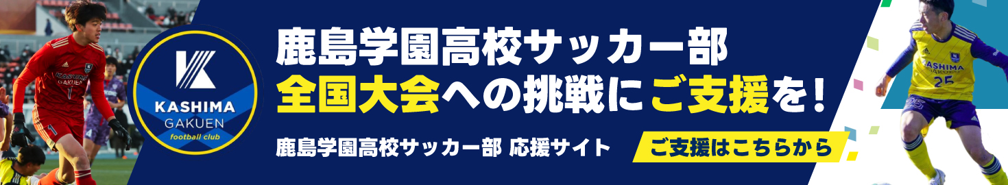 サッカー応援サイト
