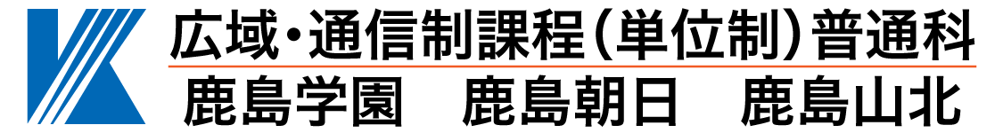 カシマの通信
