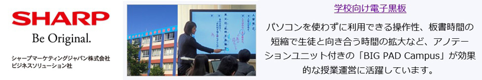 シャープマーケティングジャパン株式会社活用事例ページ